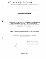 Диссертация по педагогике на тему «Совершенствование дистанционного обучения студентов введением в педагогические коммуникации мотивационного программно-целевого управления», специальность ВАК РФ 13.00.01 - Общая педагогика, история педагогики и образования