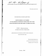 Диссертация по педагогике на тему «Современное состояние и тенденции совершенствования системы нравственного воспитания учащихся в США», специальность ВАК РФ 13.00.01 - Общая педагогика, история педагогики и образования