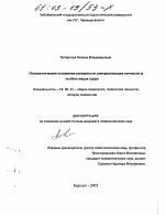 Диссертация по психологии на тему «Психологические основания успешности самореализации личности в особых видах труда», специальность ВАК РФ 19.00.01 - Общая психология, психология личности, история психологии