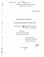 Диссертация по педагогике на тему «Становление советской школы в 1918 - 1931 годах», специальность ВАК РФ 13.00.01 - Общая педагогика, история педагогики и образования