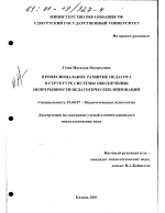 Диссертация по психологии на тему «Профессиональное развитие педагога в структуре системы обеспечения непрерывности педагогических инноваций», специальность ВАК РФ 19.00.07 - Педагогическая психология