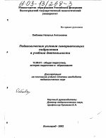 Диссертация по педагогике на тему «Педагогические условия самореализации подростков в учебной деятельности», специальность ВАК РФ 13.00.01 - Общая педагогика, история педагогики и образования