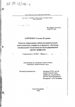 Диссертация по педагогике на тему «Модели управления учебно-познавательной деятельностью учащихся в процессе обучения специальной технологии по интегрированной группе профессий», специальность ВАК РФ 13.00.01 - Общая педагогика, история педагогики и образования