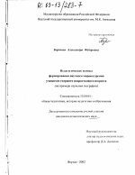 Научная работа: Мировоззрение адекватное законам Природы