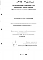 Диссертация по психологии на тему «Психологическая коррекция неадекватного отношения государственных служащих к здоровью», специальность ВАК РФ 19.00.13 - Психология развития, акмеология