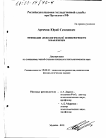 Диссертация по психологии на тему «Мотивация акмеологической компетентности управленцев», специальность ВАК РФ 19.00.13 - Психология развития, акмеология