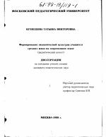 Диссертация по педагогике на тему «Формирование экологической культуры учащихся средних школ на современном этапе», специальность ВАК РФ 13.00.01 - Общая педагогика, история педагогики и образования