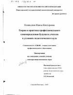 Диссертация по педагогике на тему «Теория и практика профессионального самоопределения будущего учителя в условиях педагогического вуза», специальность ВАК РФ 13.00.08 - Теория и методика профессионального образования