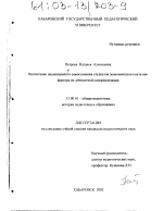 Диссертация по педагогике на тему «Воспитание национального самосознания студентов экономического вуза как фактора их личностной самореализации», специальность ВАК РФ 13.00.01 - Общая педагогика, история педагогики и образования