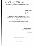 Диссертация по педагогике на тему «Формирование эмоциональной сферы студента - будущего педагога в процессе профессиональной подготовки», специальность ВАК РФ 13.00.08 - Теория и методика профессионального образования