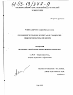 Диссертация по педагогике на тему «Полоориентированное воспитание учащихся в общеобразовательной школе», специальность ВАК РФ 13.00.01 - Общая педагогика, история педагогики и образования