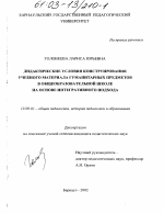 Диссертация по педагогике на тему «Дидактические условия конструирования учебного материала гуманитарных предметов в общеобразовательной школе на основе интегративного подхода», специальность ВАК РФ 13.00.01 - Общая педагогика, история педагогики и образования