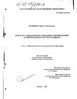 Диссертация по педагогике на тему «Концептуальная модель и практика формирования политической культуры учащихся», специальность ВАК РФ 13.00.01 - Общая педагогика, история педагогики и образования