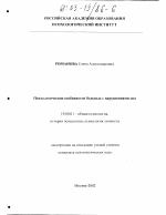 Диссертация по психологии на тему «Психологические особенности больных с нарушением сна», специальность ВАК РФ 19.00.01 - Общая психология, психология личности, история психологии