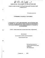 Диссертация по педагогике на тему «Разработка и организационно-педагогические условия реализации регионального компонента государственного образовательного стандарта краеведения», специальность ВАК РФ 13.00.01 - Общая педагогика, история педагогики и образования