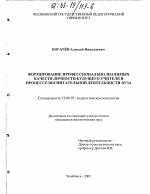 Диссертация по психологии на тему «Формирование профессионально значимых качеств личности будущего учителя в процессе воспитательной деятельности вуза», специальность ВАК РФ 19.00.07 - Педагогическая психология