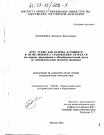 Диссертация по педагогике на тему «Курс этики как основа духовного и нравственного становления личности», специальность ВАК РФ 13.00.01 - Общая педагогика, история педагогики и образования