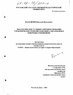 Диссертация по педагогике на тему «Педагогические условия совершенствования управленческих решений менеджера образования в рыночных отношениях», специальность ВАК РФ 13.00.01 - Общая педагогика, история педагогики и образования