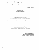 Диссертация по психологии на тему «Кадровые ресурсы региона», специальность ВАК РФ 19.00.05 - Социальная психология