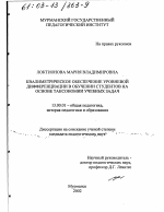 Диссертация по педагогике на тему «Квалиметрическое обеспечение уровневой дифференциации в обучении студентов на основе таксономии учебных задач», специальность ВАК РФ 13.00.01 - Общая педагогика, история педагогики и образования