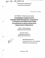 Диссертация по педагогике на тему «Становление гуманитарного мировосприятия педагога-музыканта в процессе курсовой подготовки», специальность ВАК РФ 13.00.08 - Теория и методика профессионального образования