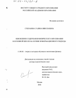 Диссертация по педагогике на тему «Обновление содержания физического образования в основной школе на основе информационного подхода», специальность ВАК РФ 13.00.02 - Теория и методика обучения и воспитания (по областям и уровням образования)