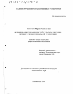 Диссертация по педагогике на тему «Формирование управленческой культуры учителя в процессе профессиональной подготовки», специальность ВАК РФ 13.00.08 - Теория и методика профессионального образования