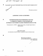 Диссертация по педагогике на тему «Формирование нравственной культуры старшеклассников сельской школы в процессе изучения художественной литературы», специальность ВАК РФ 13.00.01 - Общая педагогика, история педагогики и образования