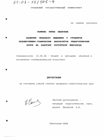 Диссертация по педагогике на тему «Развитие образного мышления у студентов художественно-графических факультетов педагогических вузов на занятиях портретной живописью», специальность ВАК РФ 13.00.02 - Теория и методика обучения и воспитания (по областям и уровням образования)