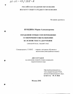 Диссертация по педагогике на тему «Управление процессом порождения устноречевого высказывания на основе текста для чтения», специальность ВАК РФ 13.00.02 - Теория и методика обучения и воспитания (по областям и уровням образования)