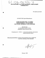 Диссертация по психологии на тему «Акмеологические условия эффективного управления системой военного образования», специальность ВАК РФ 19.00.13 - Психология развития, акмеология