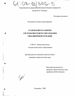 Диссертация по педагогике на тему «Становление и развитие системы школьного образования объединенной Германии», специальность ВАК РФ 13.00.01 - Общая педагогика, история педагогики и образования