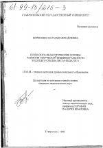 Диссертация по педагогике на тему «Психолого-педагогические основы развития творческой индивидуальности будущего специалиста-педагога», специальность ВАК РФ 13.00.08 - Теория и методика профессионального образования