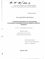 Диссертация по психологии на тему «Развитие креативности школьников в условиях экспериментальной модели учебного процесса», специальность ВАК РФ 19.00.07 - Педагогическая психология