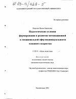 Диссертация по педагогике на тему «Педагогические условия формирования и развития мотивационной и эмоциональной сфер индивидуальности младшего подростка», специальность ВАК РФ 13.00.01 - Общая педагогика, история педагогики и образования