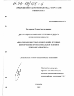 Диссертация по психологии на тему «Динамика ценностных ориентаций в процессе формирования профессиональной позиции психолога-практика», специальность ВАК РФ 19.00.07 - Педагогическая психология