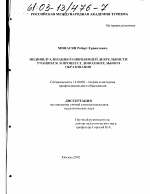 Диссертация по педагогике на тему «Индивидуализация развивающей деятельности учащихся в процессе дополнительного образования», специальность ВАК РФ 13.00.08 - Теория и методика профессионального образования