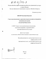 Диссертация по педагогике на тему «Структура организации и управления спортом высших достижений на муниципальном уровне», специальность ВАК РФ 13.00.04 - Теория и методика физического воспитания, спортивной тренировки, оздоровительной и адаптивной физической культуры