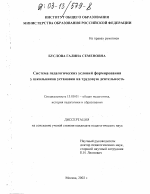 Диссертация по педагогике на тему «Система педагогических условий формирования у школьников установки на трудовую деятельность», специальность ВАК РФ 13.00.01 - Общая педагогика, история педагогики и образования