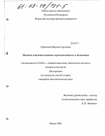 Диссертация по психологии на тему «Психика и явления психики», специальность ВАК РФ 19.00.01 - Общая психология, психология личности, история психологии