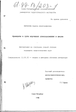 Диссертация по педагогике на тему «Принципы и пути изучения стихосложения в школе», специальность ВАК РФ 13.00.02 - Теория и методика обучения и воспитания (по областям и уровням образования)