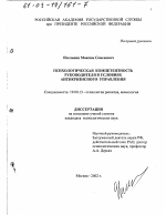 Диссертация по психологии на тему «Психологическая компетентность руководителя в условиях антикризисного управления», специальность ВАК РФ 19.00.13 - Психология развития, акмеология