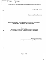 Диссертация по педагогике на тему «Педагогические условия формирования образного мышления младших школьников», специальность ВАК РФ 13.00.01 - Общая педагогика, история педагогики и образования