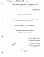 Диссертация по психологии на тему «Социально-психологическая интегрированность сирот и подростков, живущих в семьях, в среде сверстников», специальность ВАК РФ 19.00.05 - Социальная психология