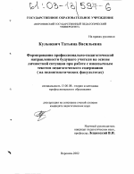 Диссертация по педагогике на тему «Формирование профессионально-педагогической направленности будущего учителя на основе личностной ситуации при работе с иноязычным текстом педагогического содержания», специальность ВАК РФ 13.00.08 - Теория и методика профессионального образования