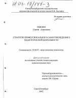 Диссертация по психологии на тему «Стратегии профессионального самоутверждения в педагогической деятельности», специальность ВАК РФ 19.00.07 - Педагогическая психология