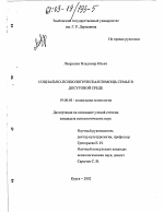 Диссертация по психологии на тему «Социально-психологическая помощь семье в досуговой среде», специальность ВАК РФ 19.00.05 - Социальная психология