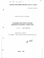 Диссертация по педагогике на тему «Организационно-педагогическое обеспечение математического образования в регионах Севера», специальность ВАК РФ 13.00.01 - Общая педагогика, история педагогики и образования