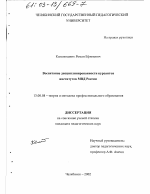 Диссертация по педагогике на тему «Воспитание дисциплинированности курсантов институтов МВД России», специальность ВАК РФ 13.00.08 - Теория и методика профессионального образования