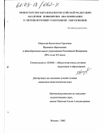 Диссертация по педагогике на тему «Правовое образование в общеобразовательных учреждениях Российской Федерации (90-е годы XX века)», специальность ВАК РФ 13.00.01 - Общая педагогика, история педагогики и образования